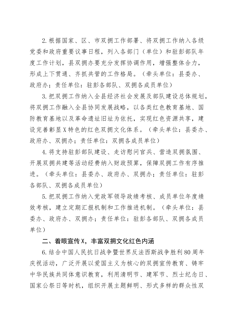 X县2025年双拥工作要点_第2页