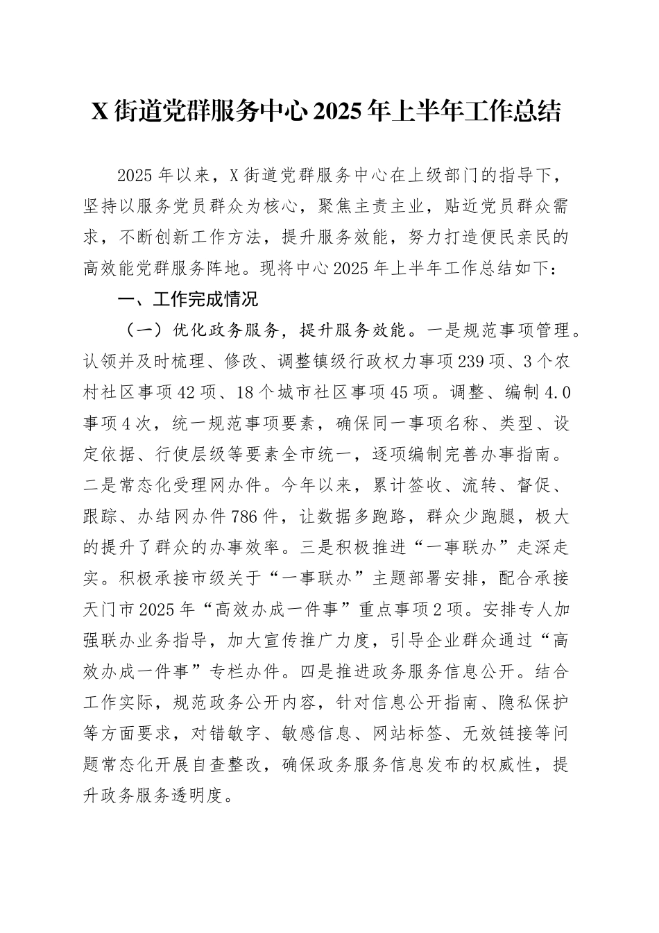 X街道党群服务中心2025年上半年工作总结_第1页