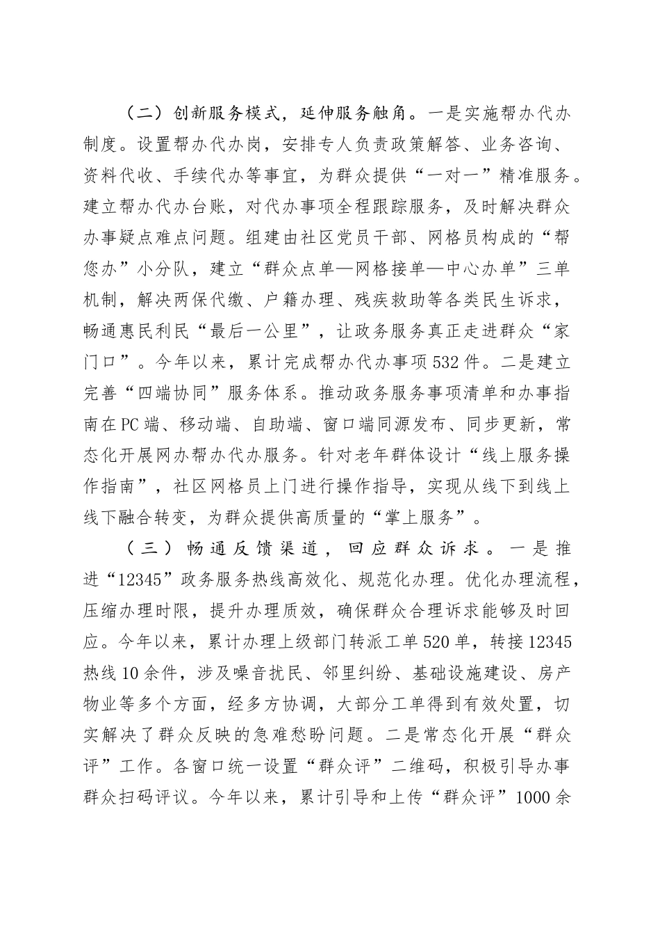 X街道党群服务中心2025年上半年工作总结_第2页