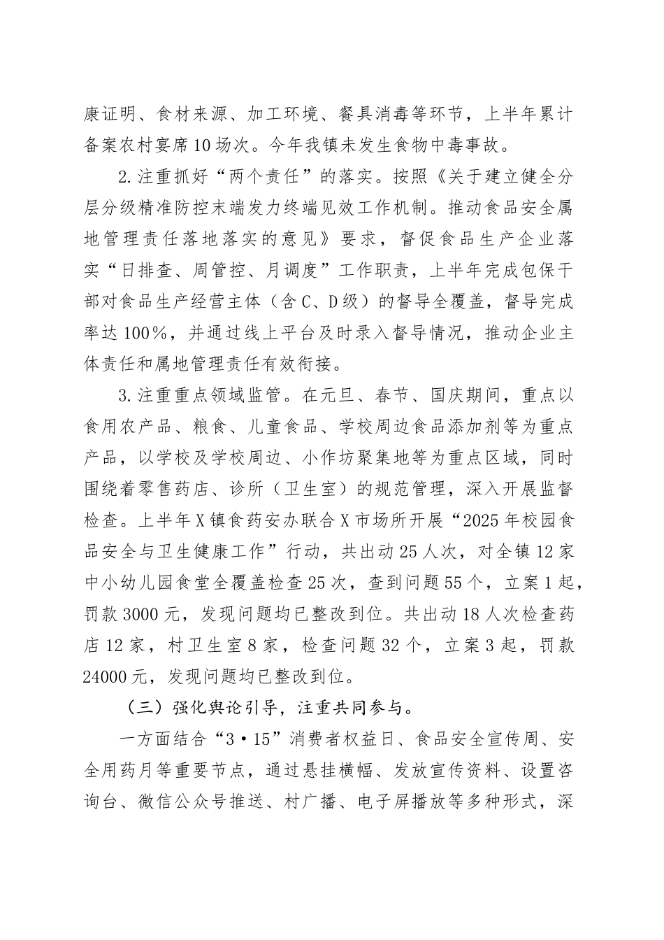 X镇2025年食品安全工作总结及年度工作计划_第2页