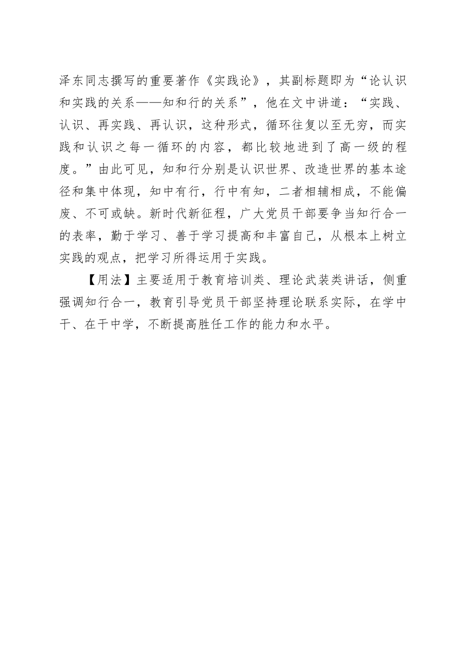 【写材料用典】知者行之始，行者知之成_第2页