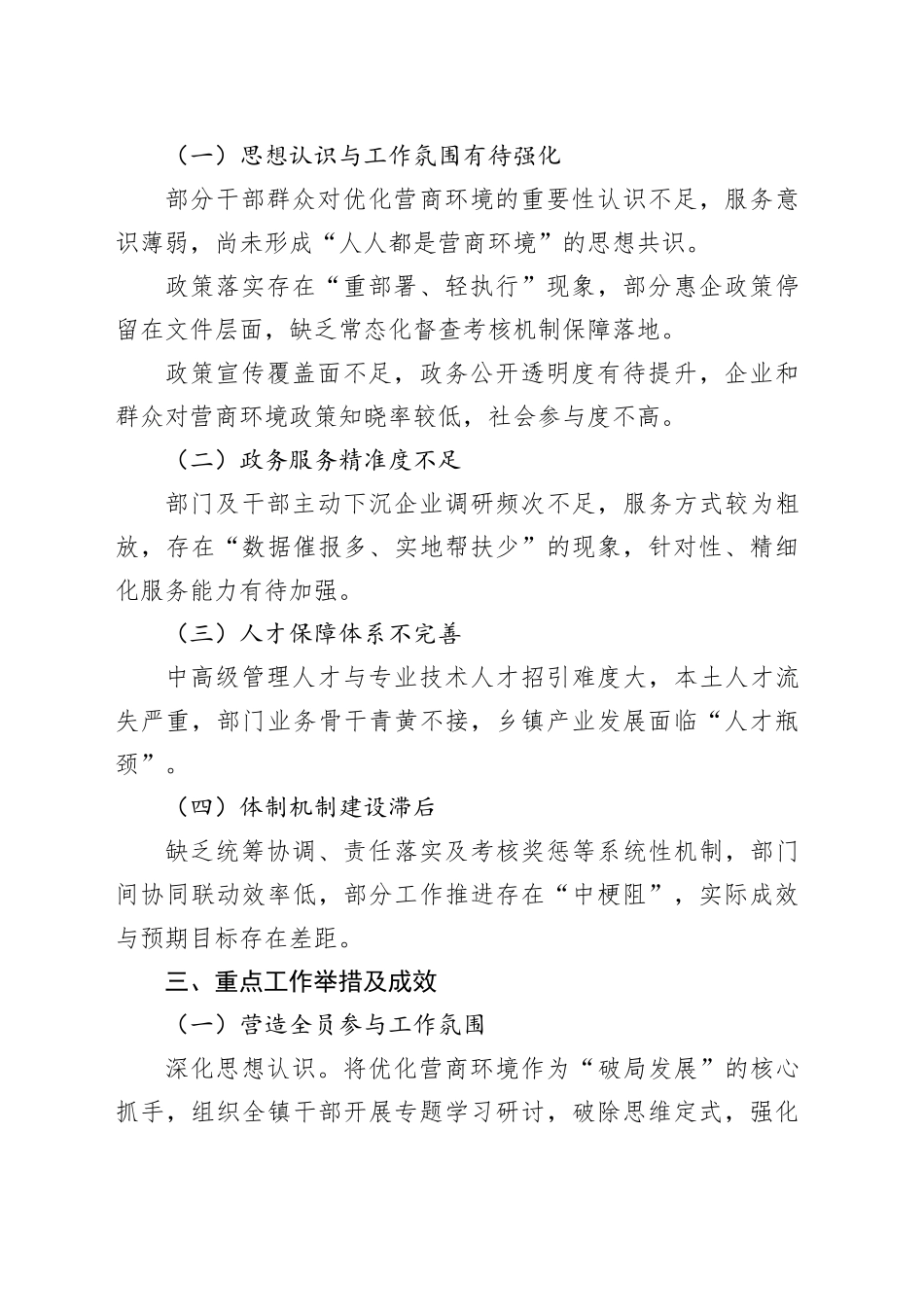 乡镇街道优化营商环境工作总结_第2页