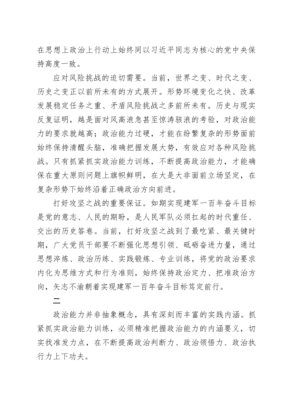 不断加强政治能力训练_第2页