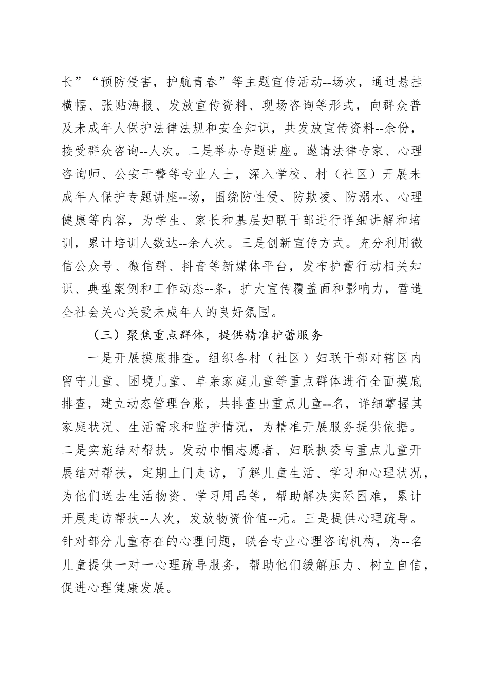 乡镇街道妇联2025年上半年护蕾行动工作总结_第2页