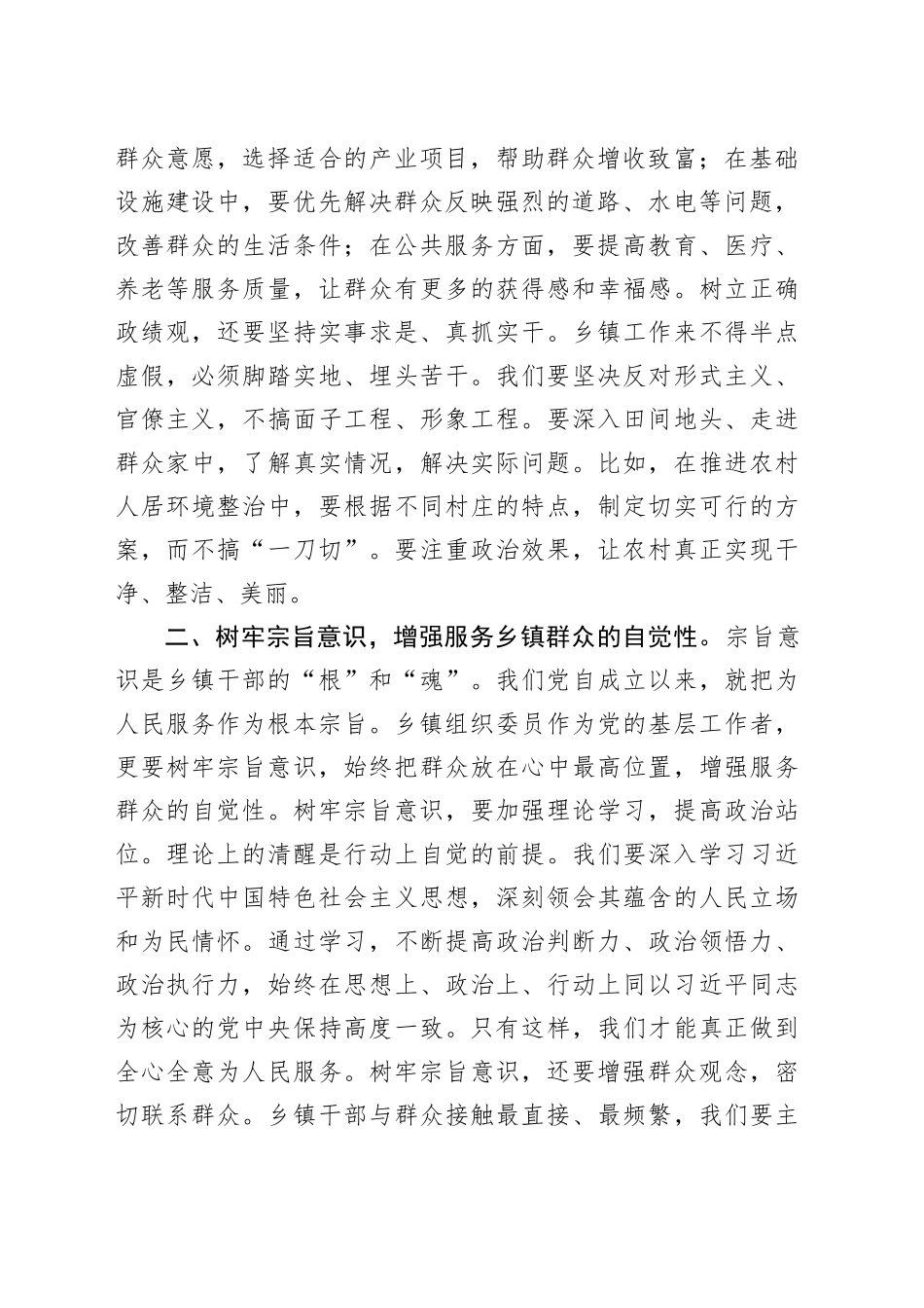 乡镇街道组织委员发言材料：树牢正确理念，担当乡镇街道使命_第2页