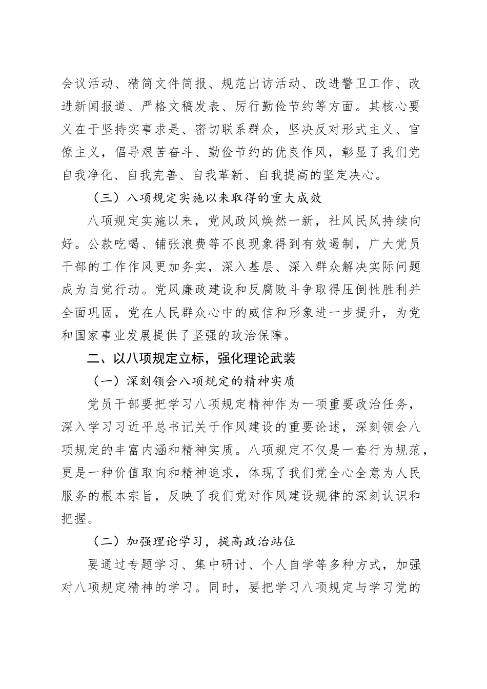 以八项规定立标强化理论武装，以落实成效为尺锤炼执行能力（党课讲稿）_第2页