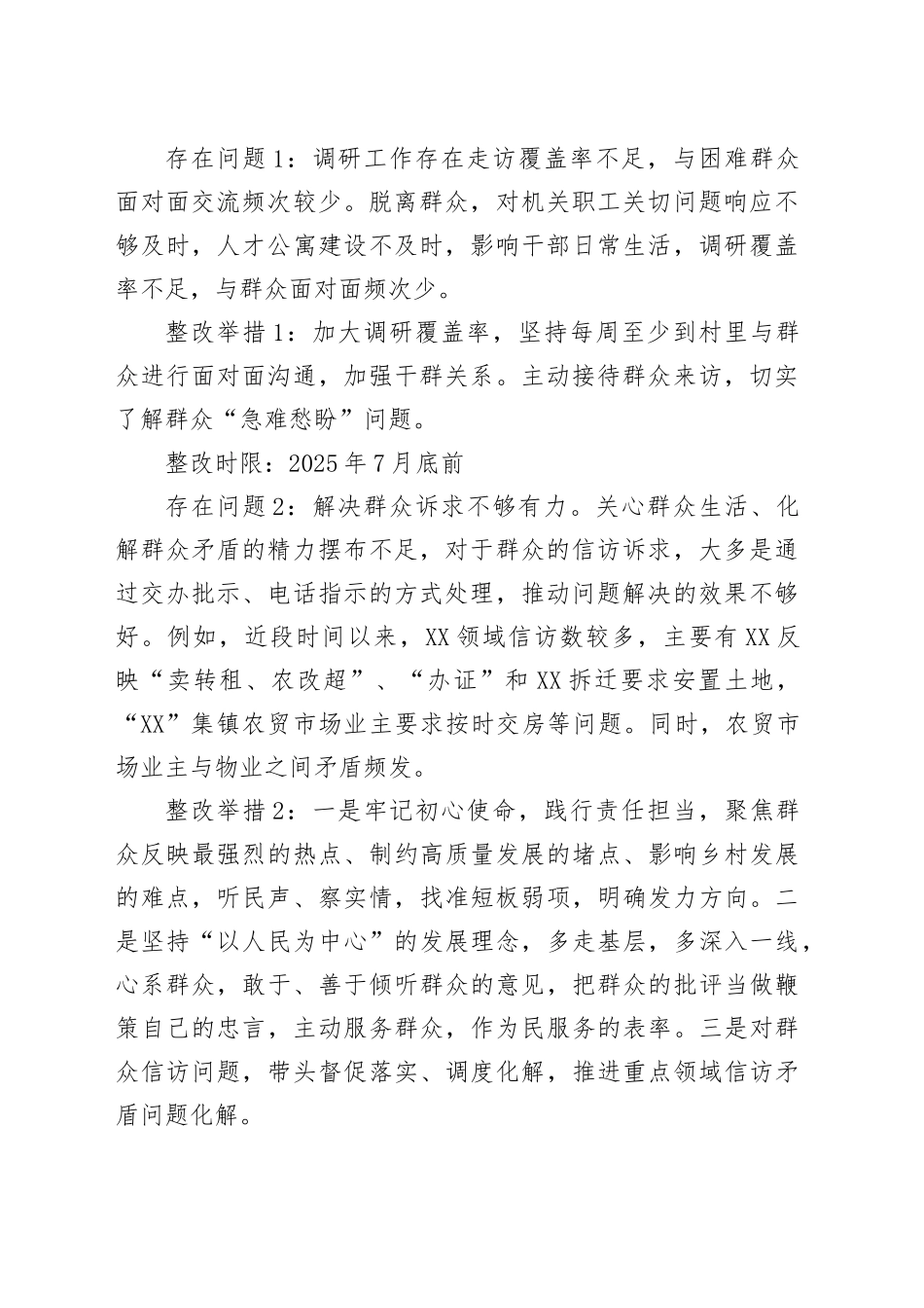 乡镇街道领导干部学习教育查摆问题清单和整改措施_第2页
