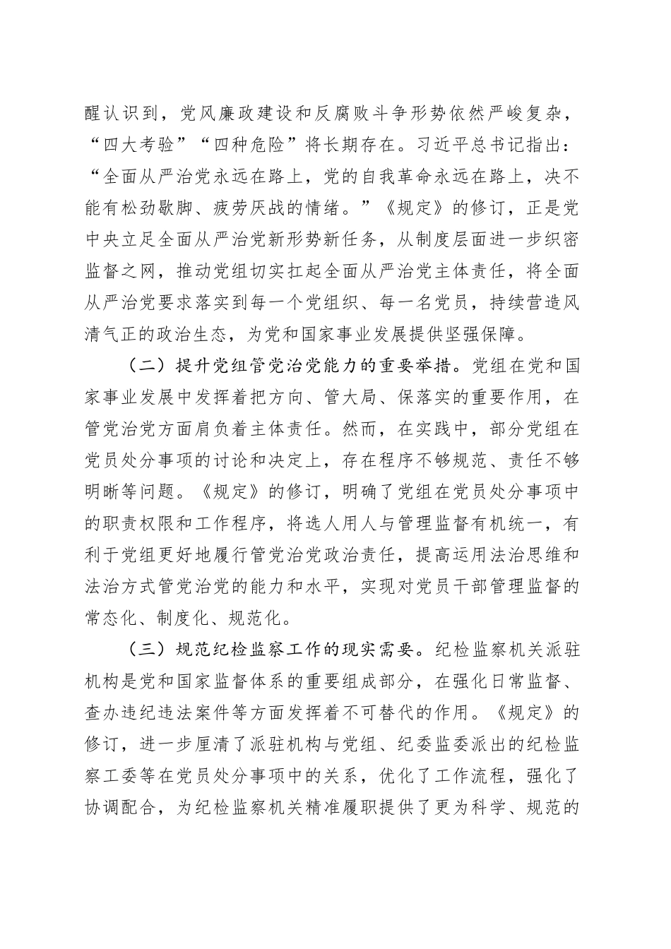 严守党纪红线，强化执纪担当_第2页