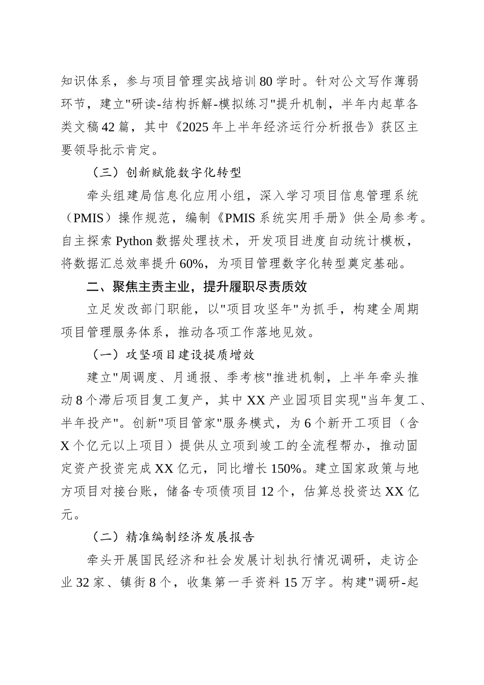 优秀党员代表在2025年两优一先表彰大会上的发言_第2页