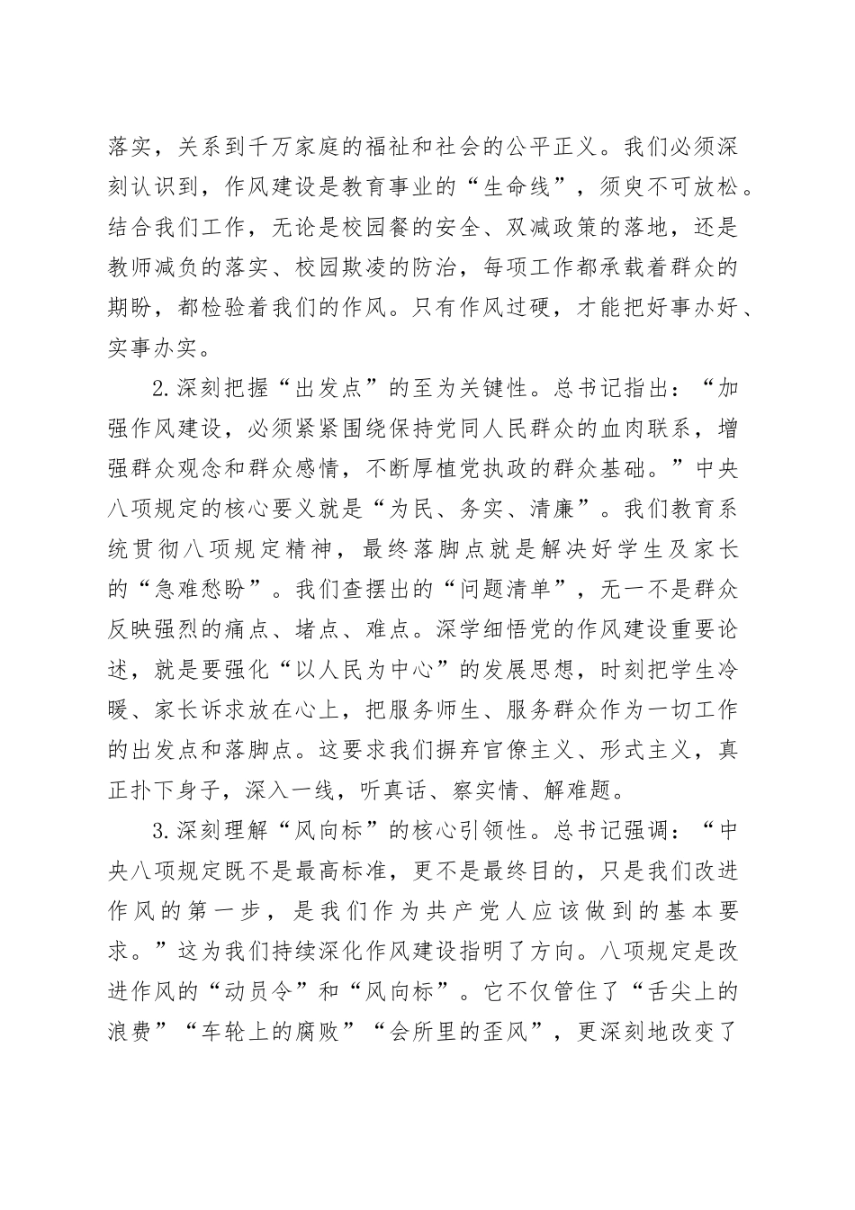 党课讲稿：坚守教育初心淬炼过硬作风以自我革命精神办好人民满意教育_第2页