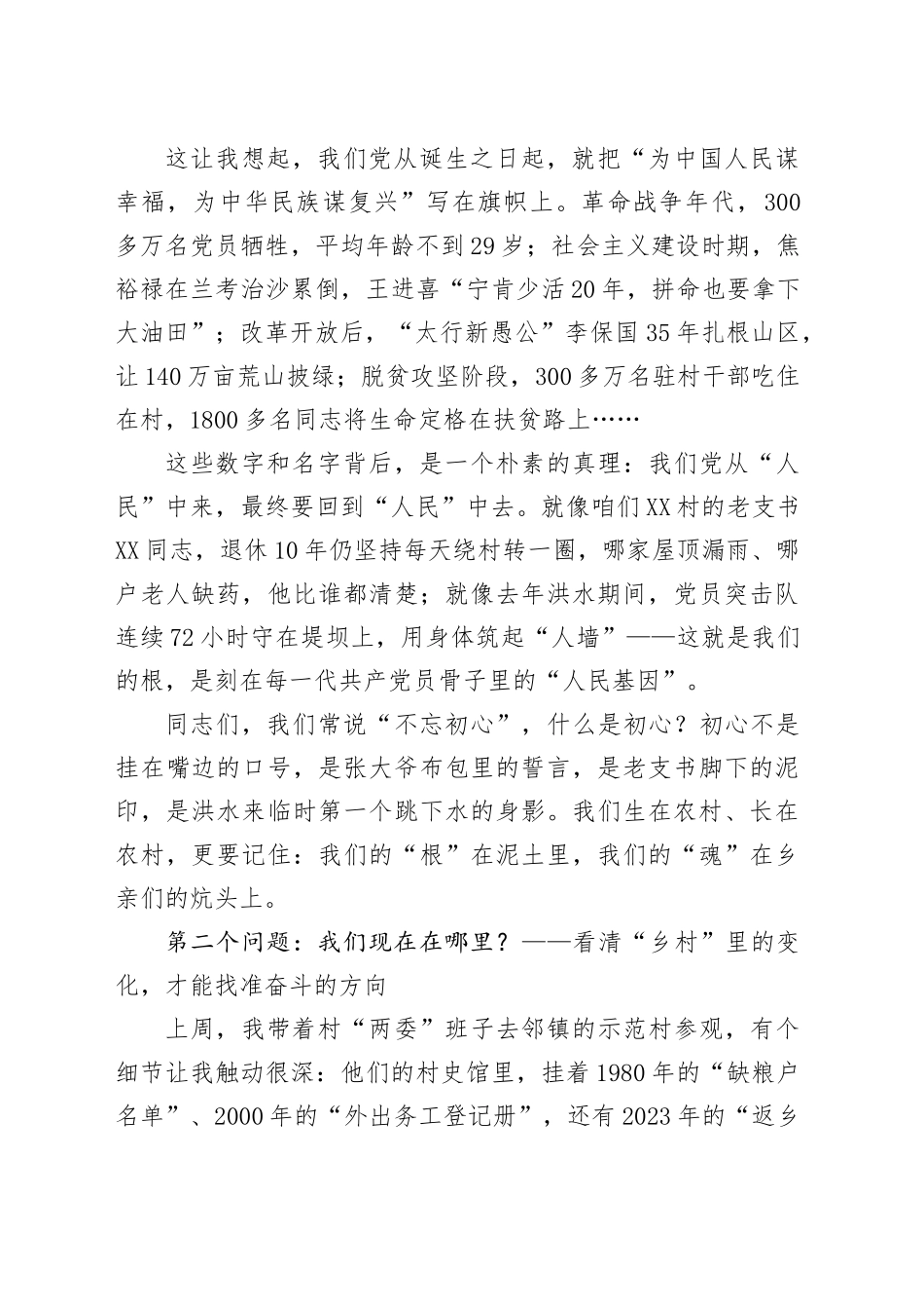 传承红色基因凝聚奋进力量——迎接中国共产党成立104周年专题党课_第2页
