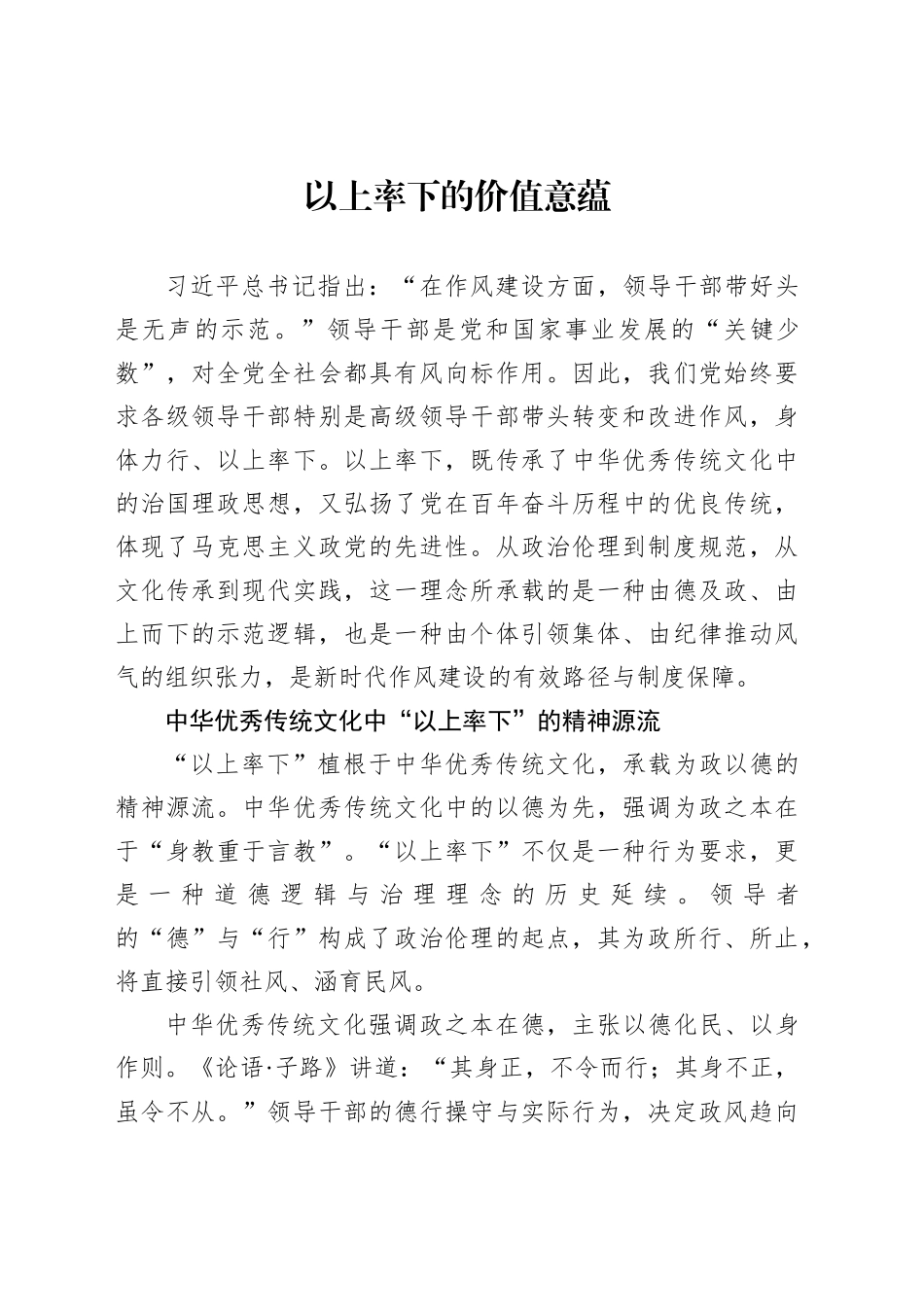 以上率下的价值意蕴_第1页