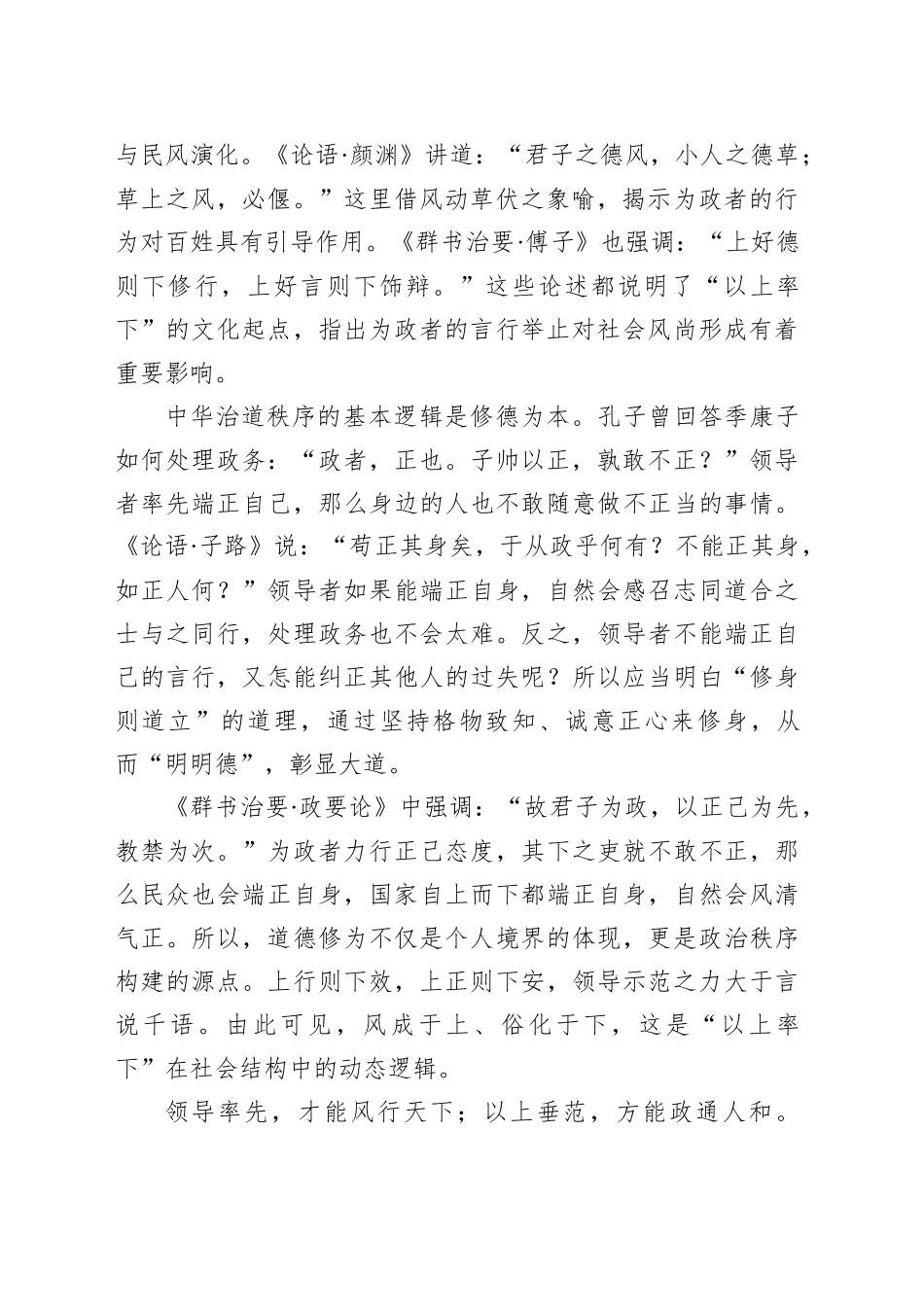 以上率下的价值意蕴_第2页