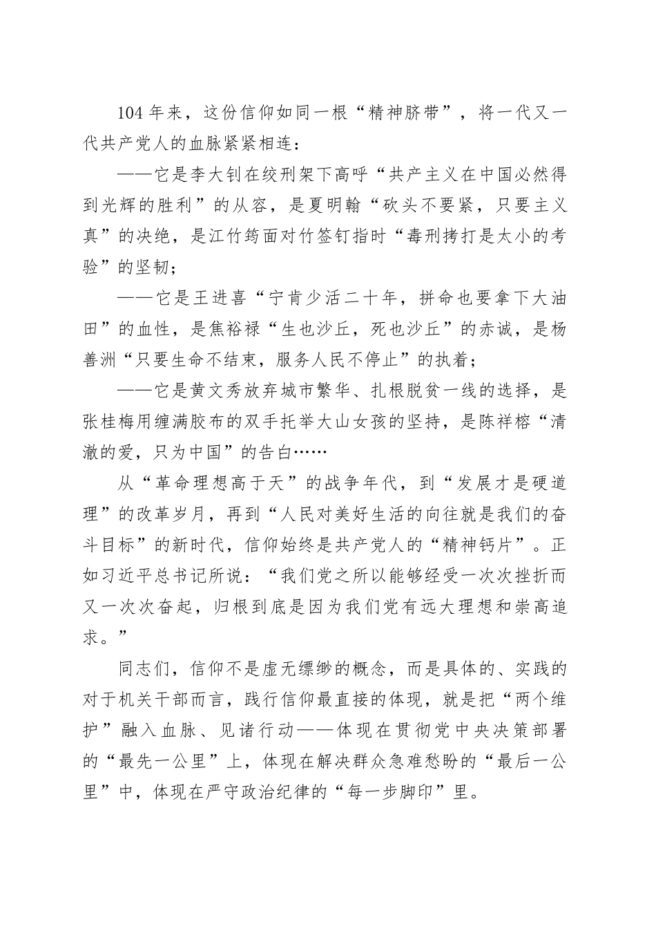 传承红色基因续写时代华章——迎接中国共产党成立104周年专题党课讲稿_第2页