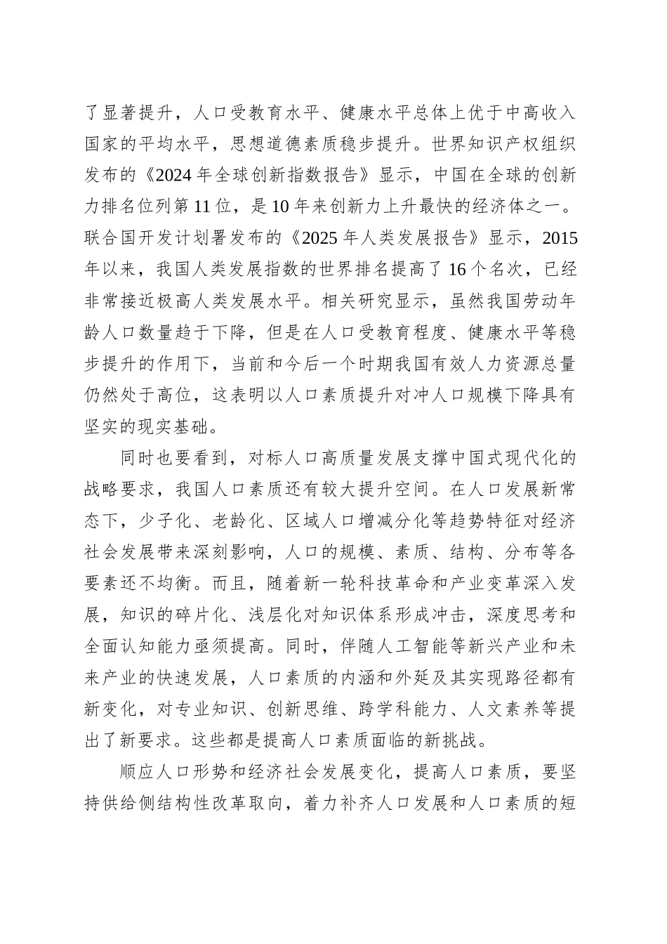 以人口素质提升对冲人口规模下降_第2页