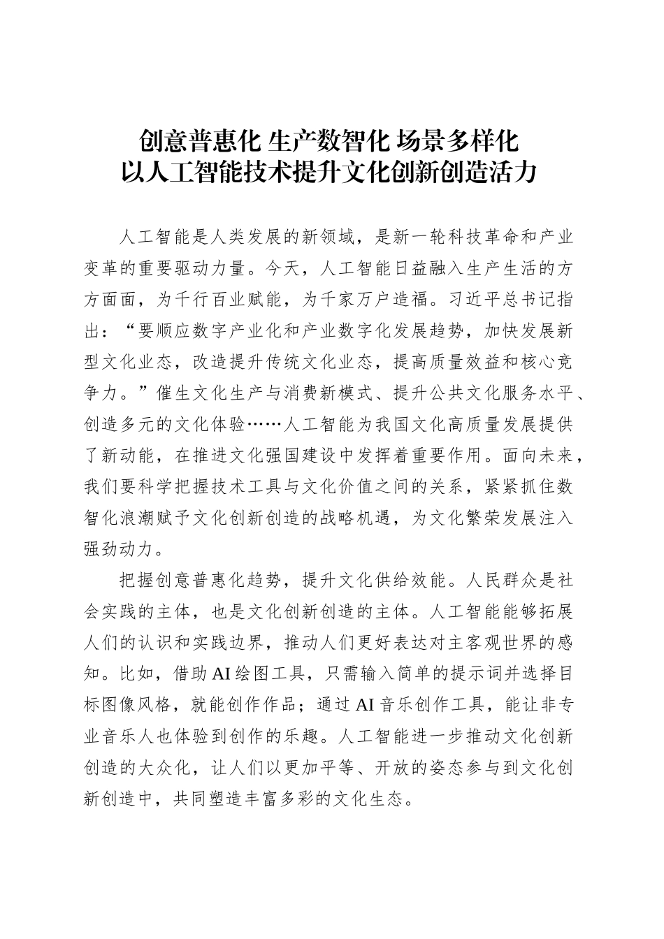 以人工智能技术提升文化创新创造活力_第1页