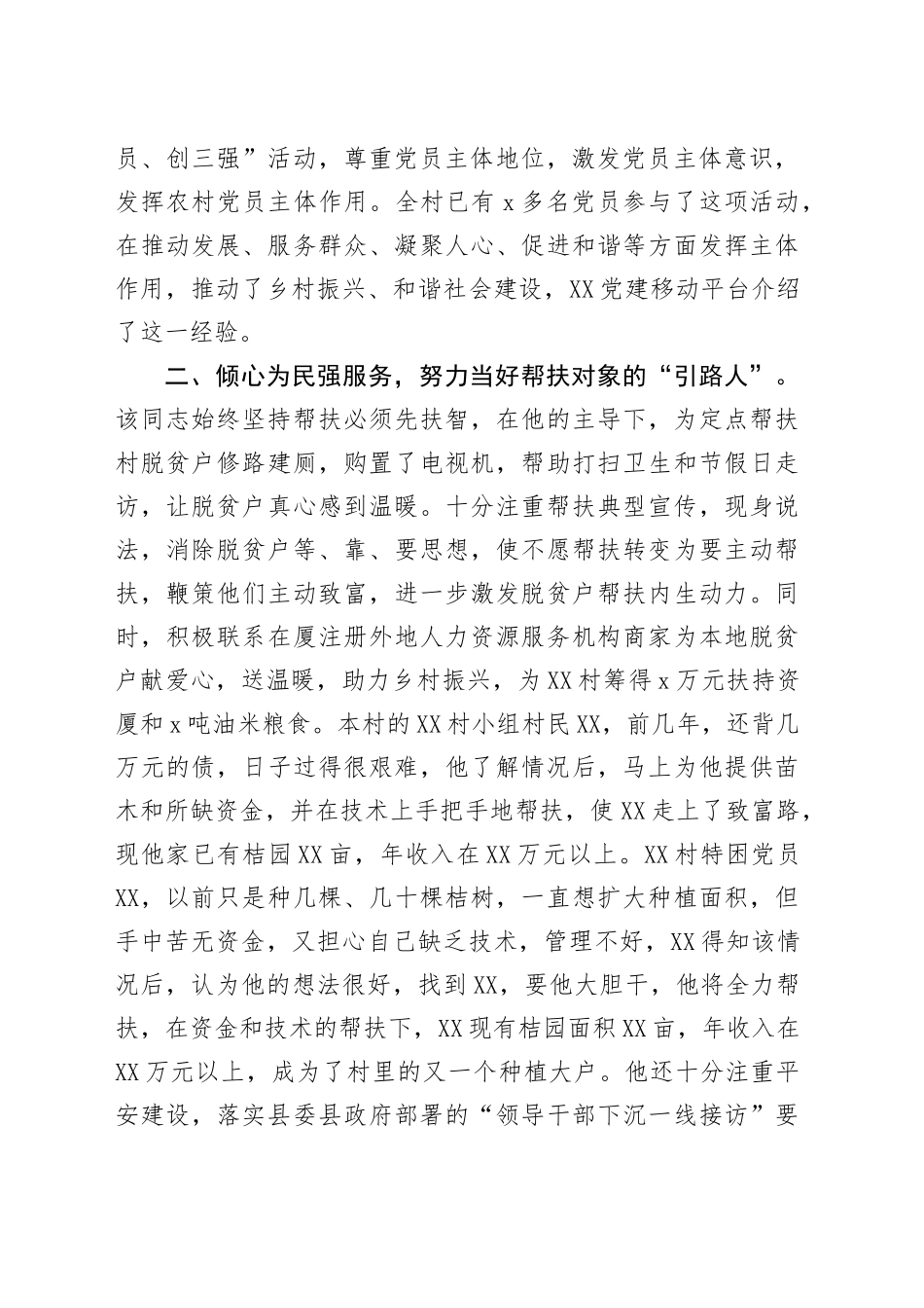 党员干部乡村振兴先进个人事迹材料_第2页