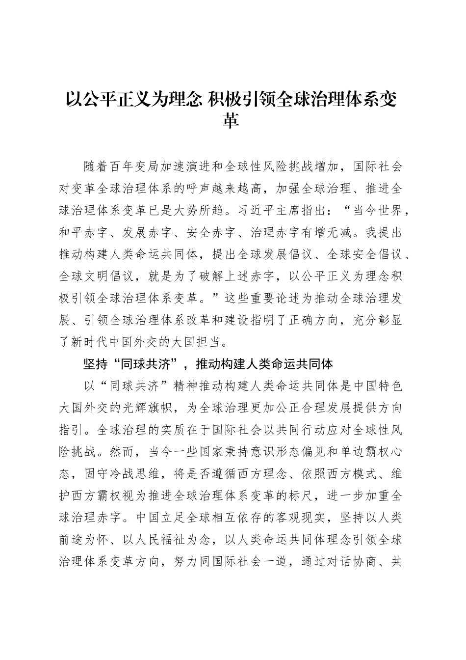 以公平正义为理念积极引领全球治理体系变革_第1页