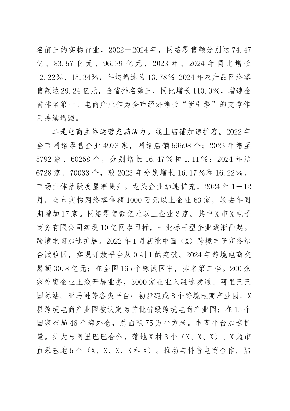 关于全市电子商务高质量发展情况的调研报告_第2页