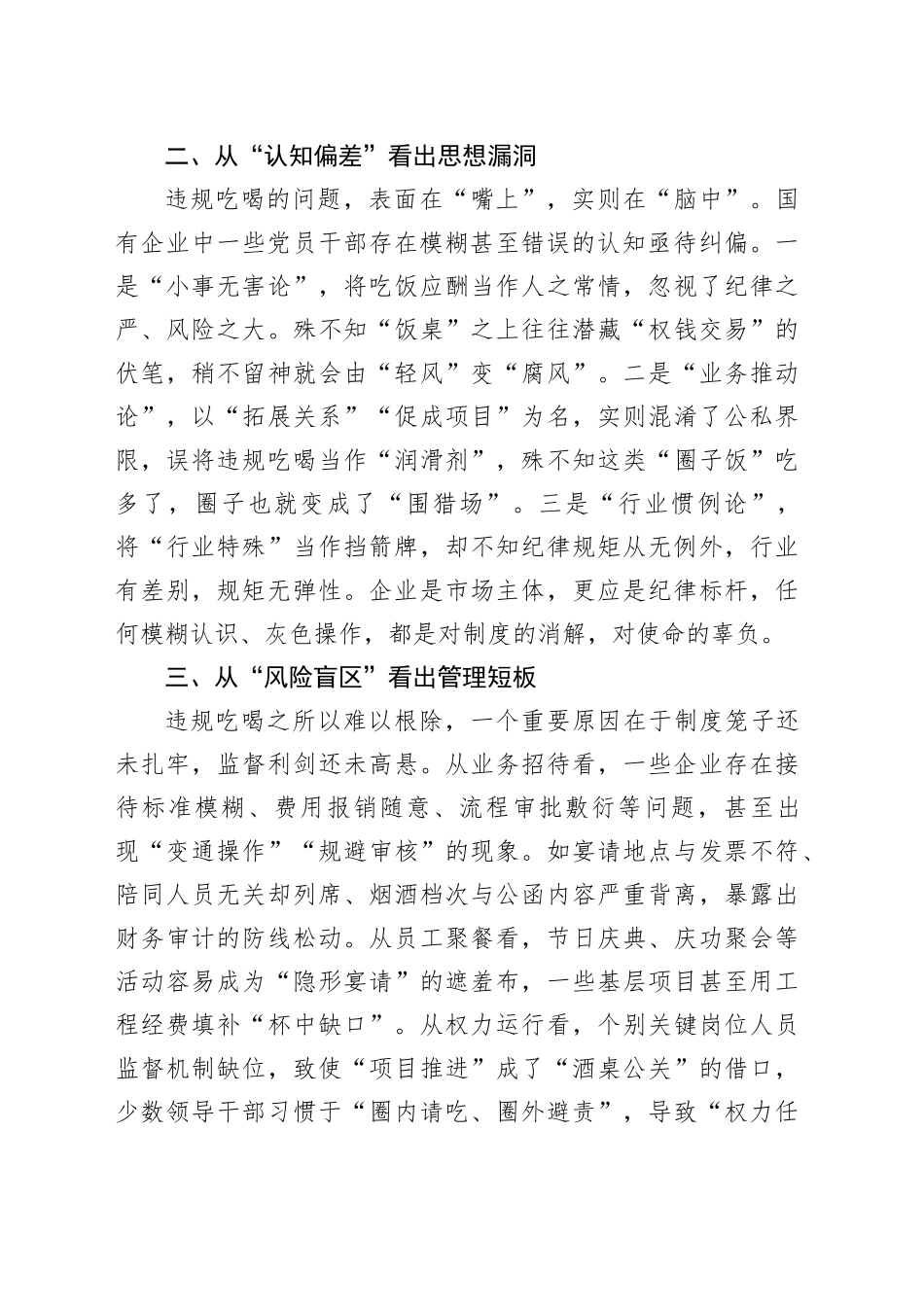 以案为鉴知敬畏，作风为要正言行_第2页