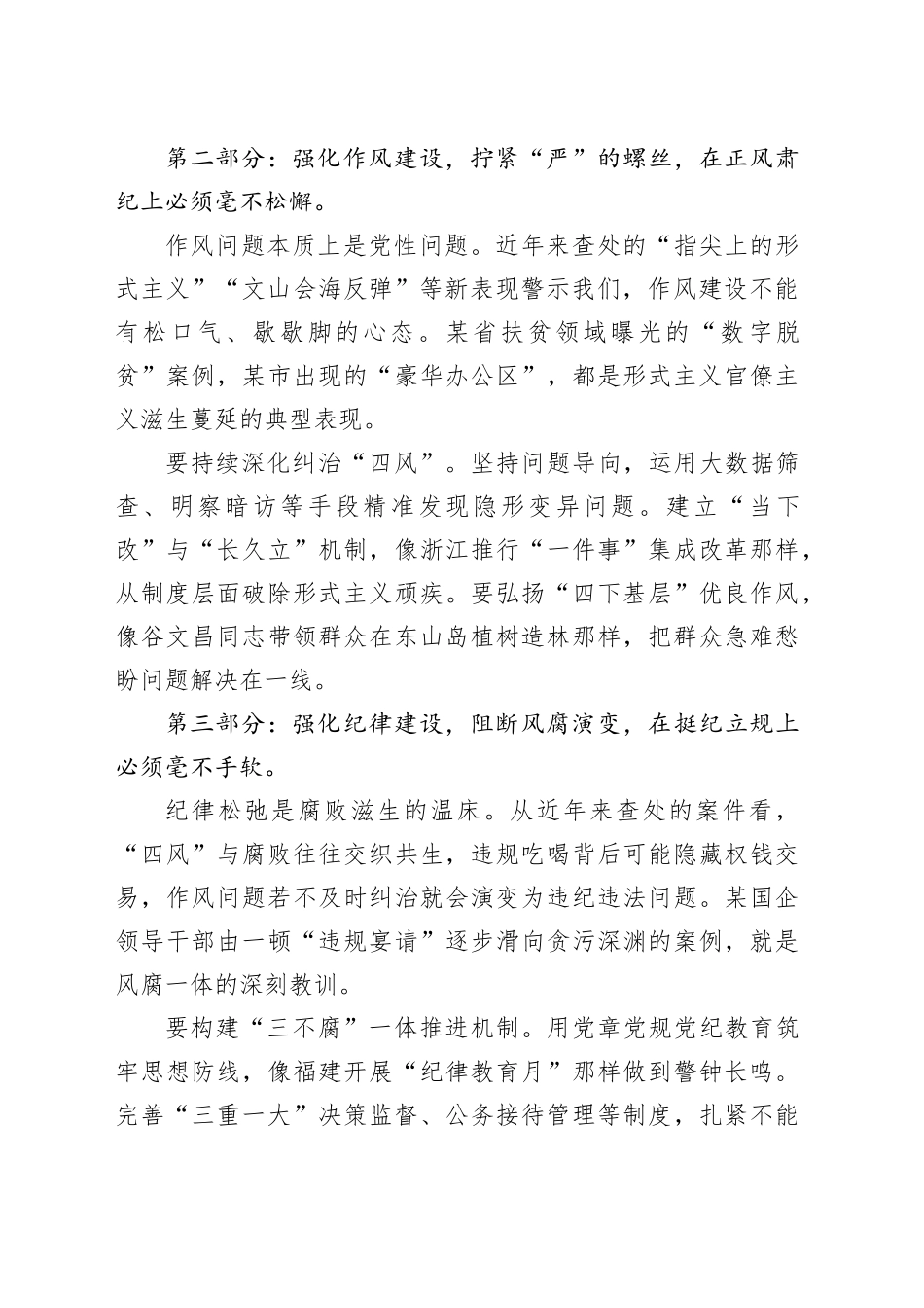 党课讲稿：持续推进作风建设，以钉钉子精神推动作风建设向纵深发展_第2页