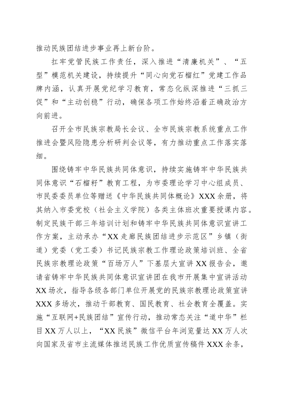 关于铸牢中华民族共同体意识促进各民族交往交流交融工作总结_第2页