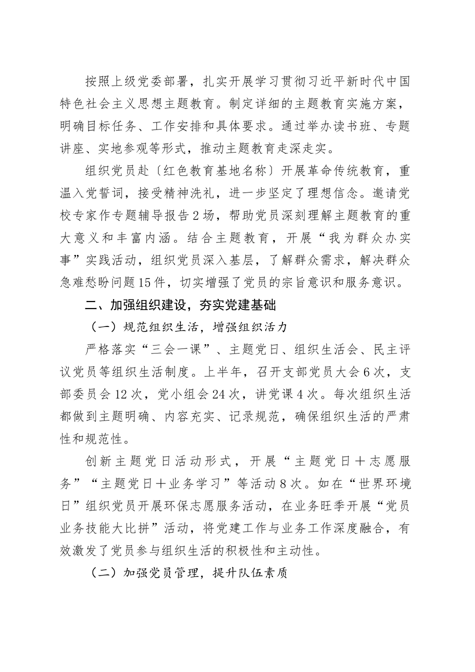 党支部2025年上半年工作总结_第2页