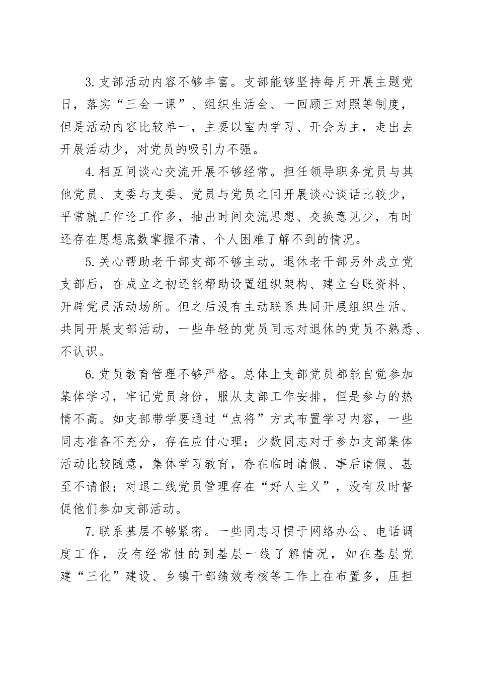 党支部学习教育查摆问题汇报发言范文材料_第2页