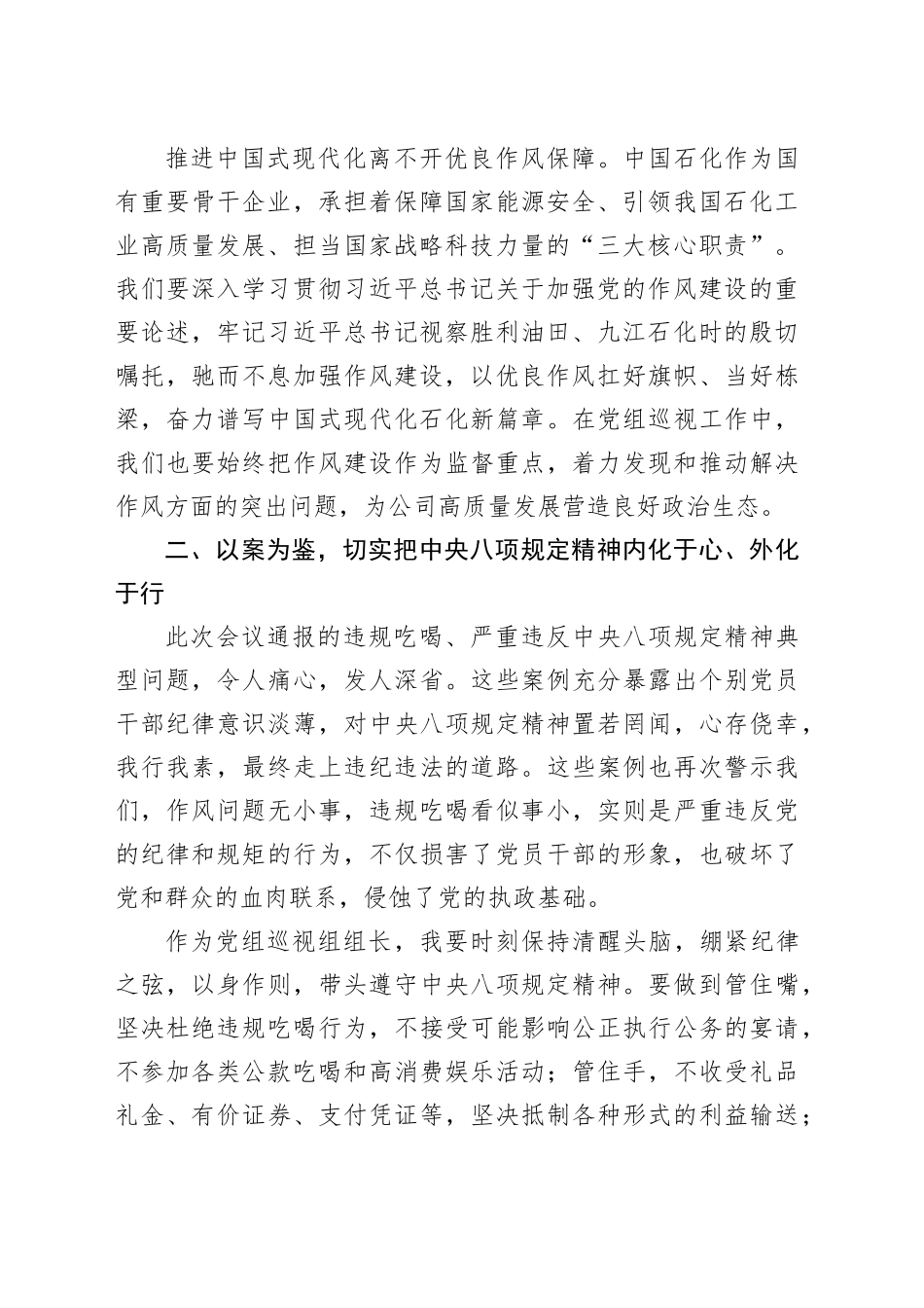 党组巡视组组长在参加某某集团公司警示教育会暨集中整治违规吃喝推进会心得体会_第2页