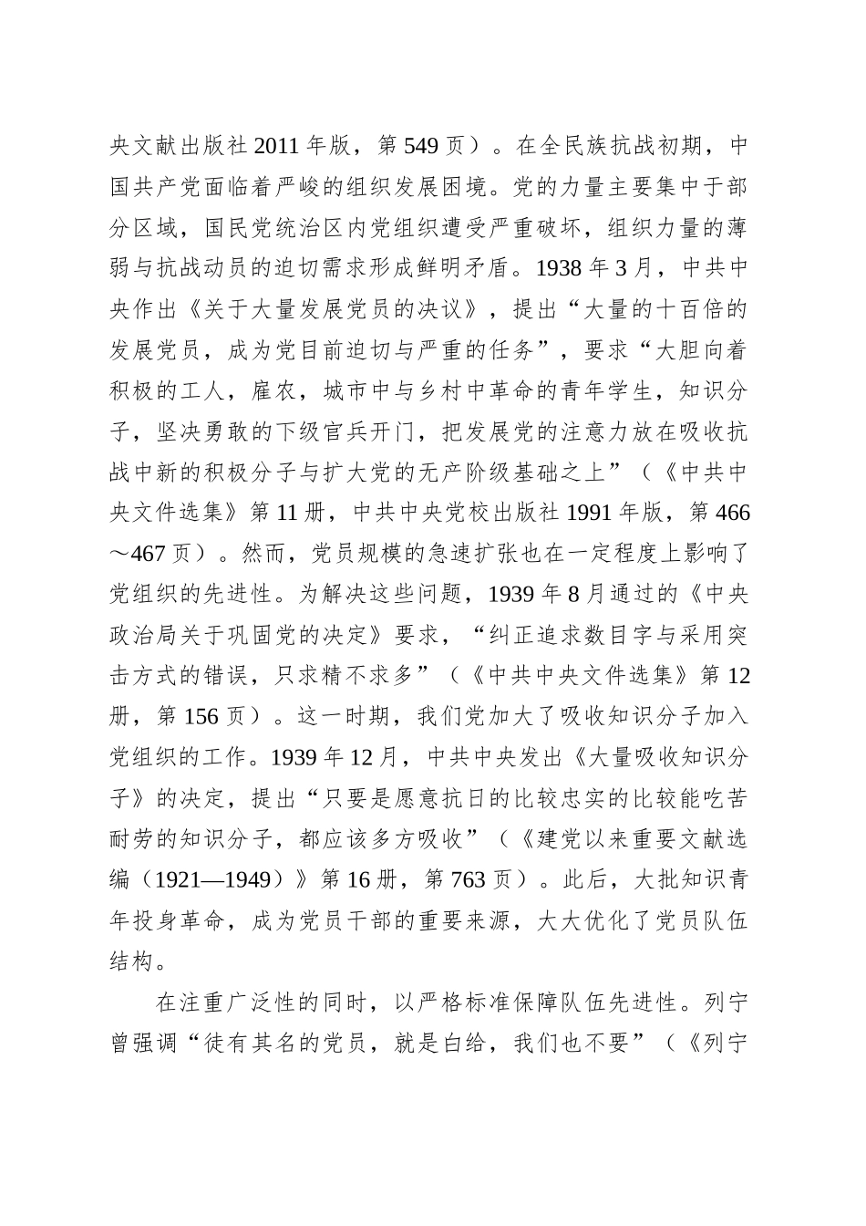 全民族抗战时期党员队伍建设的历史经验_第2页