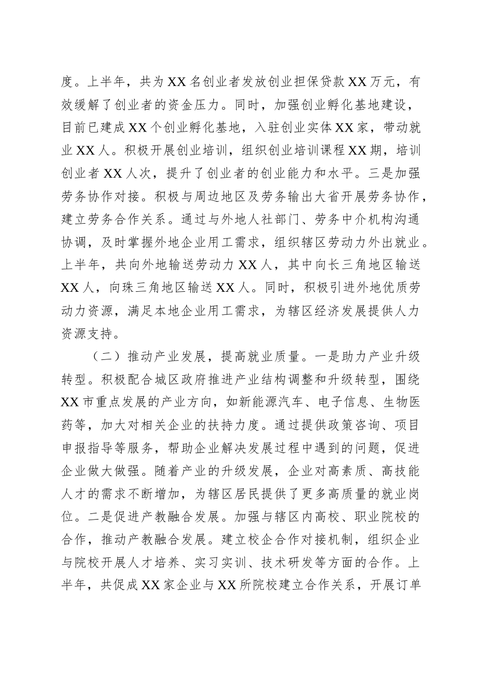 办事处2025年上半年工作情况总结（街道）_第2页