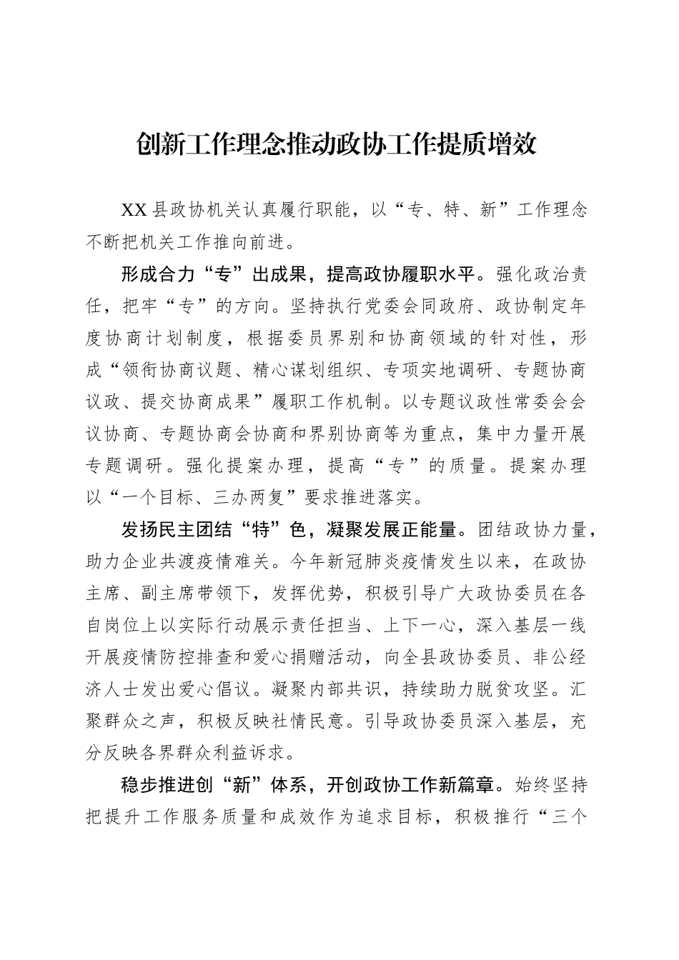 全省政协秘书长工作会议发言材料汇编（8篇）_第2页