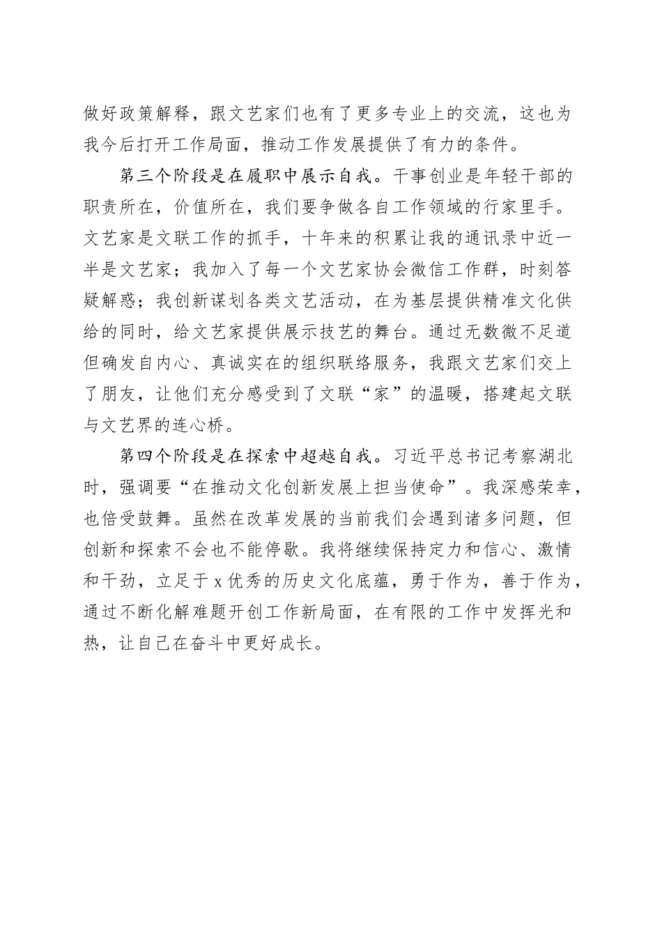 公务员交流发言：在成长中遇见更好的自己_第2页