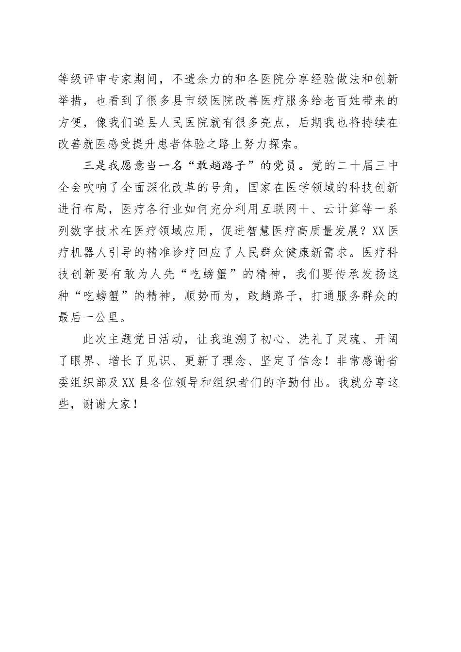 公立医院党组织书记培训示范班学习发言材料_第2页