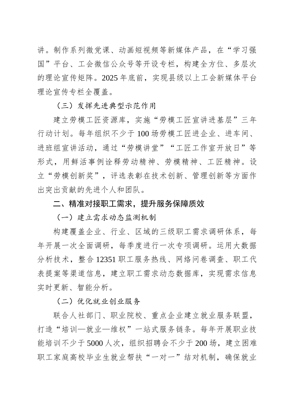 关于新时代推动工会工作高质量发展的实施方案_第2页