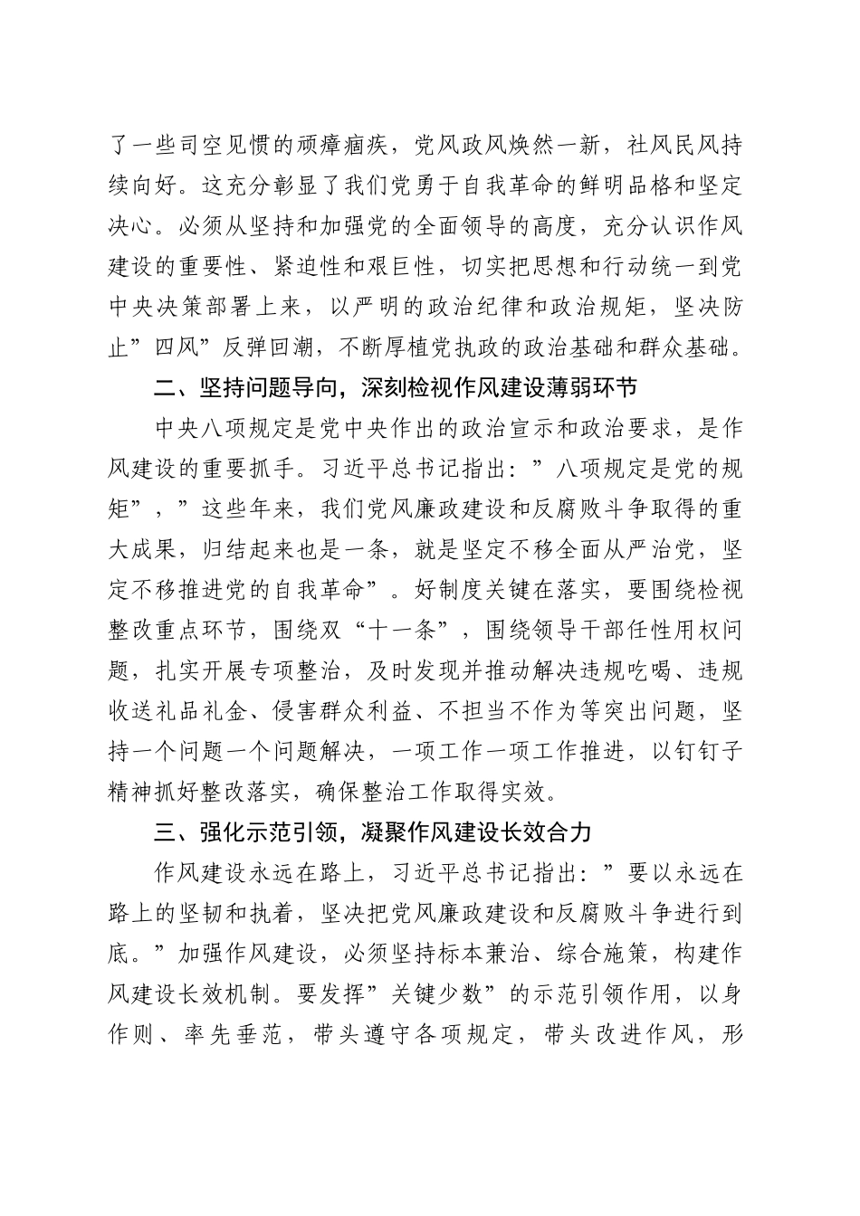 关于深入学习贯彻习近平总书记关于加强党的作风建设的重要论述的学习体会_第2页