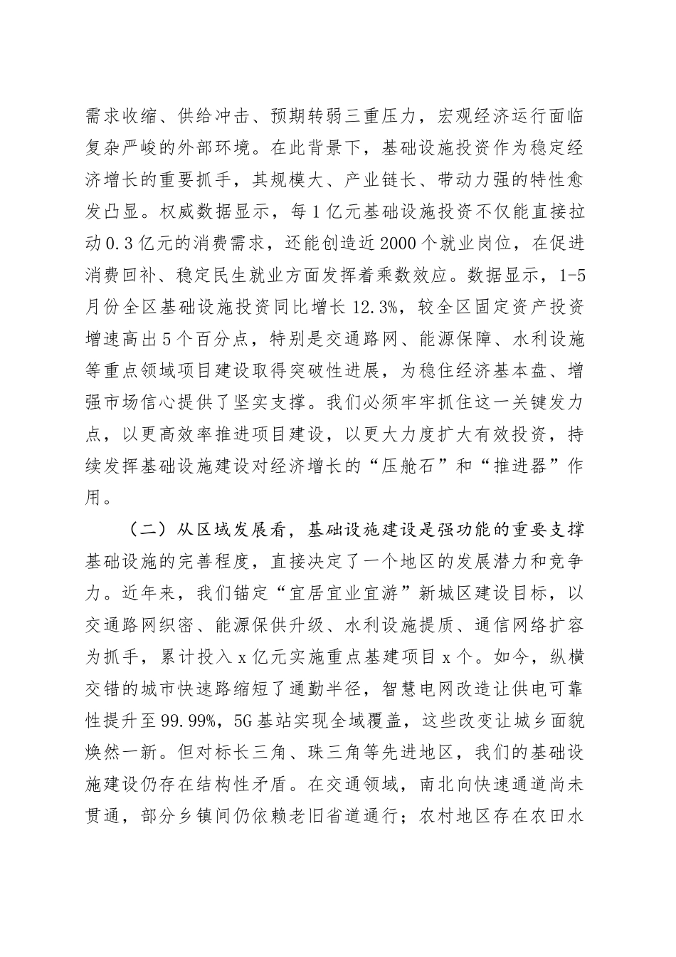 区长在全区基础设施建设项目调度会上的讲话_第2页