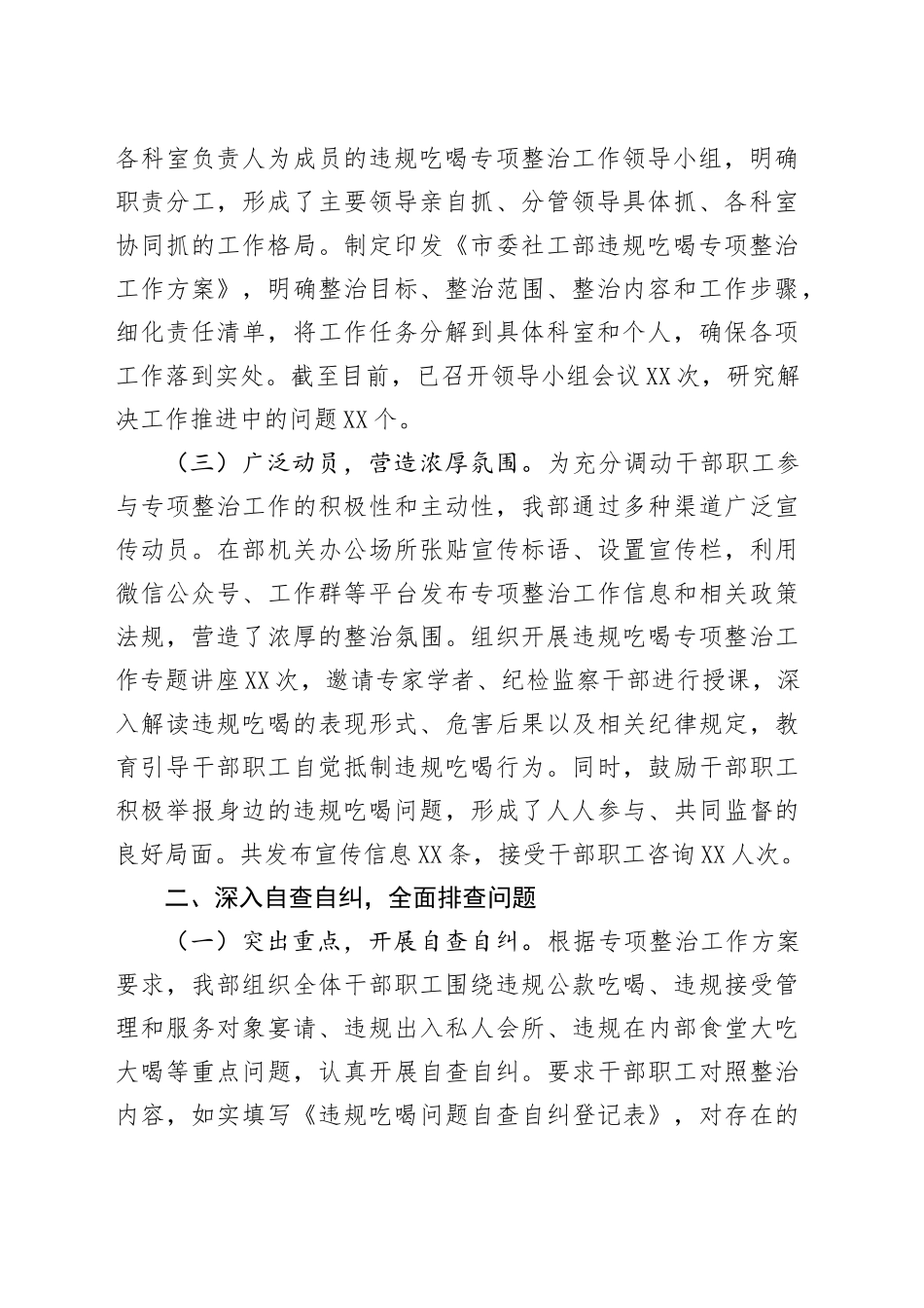 关于违规吃喝专项整治工作进展情况汇报——严守纪律红线，狠刹吃喝歪风_第2页