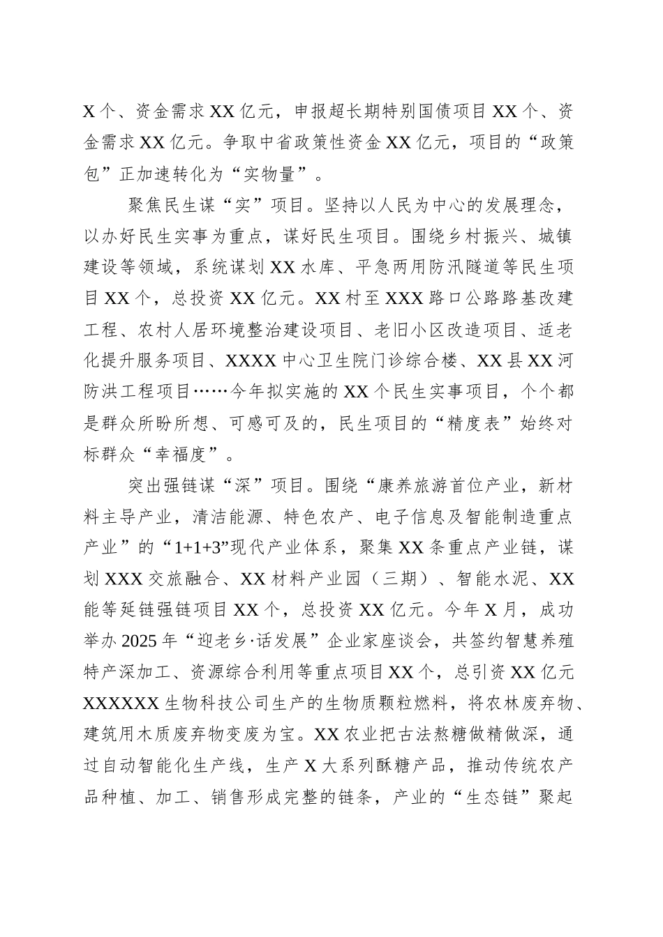 凝心聚力谋发展锚定目标争先锋——2025年上半年重点项目建设工作总结_第2页