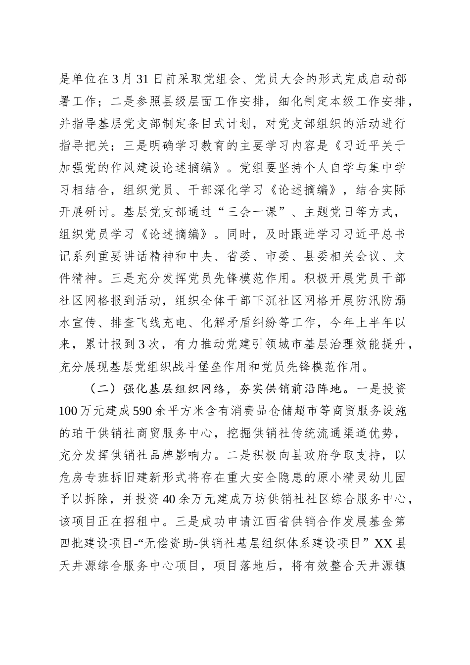 县供销社2025年上半年工作总结_第2页