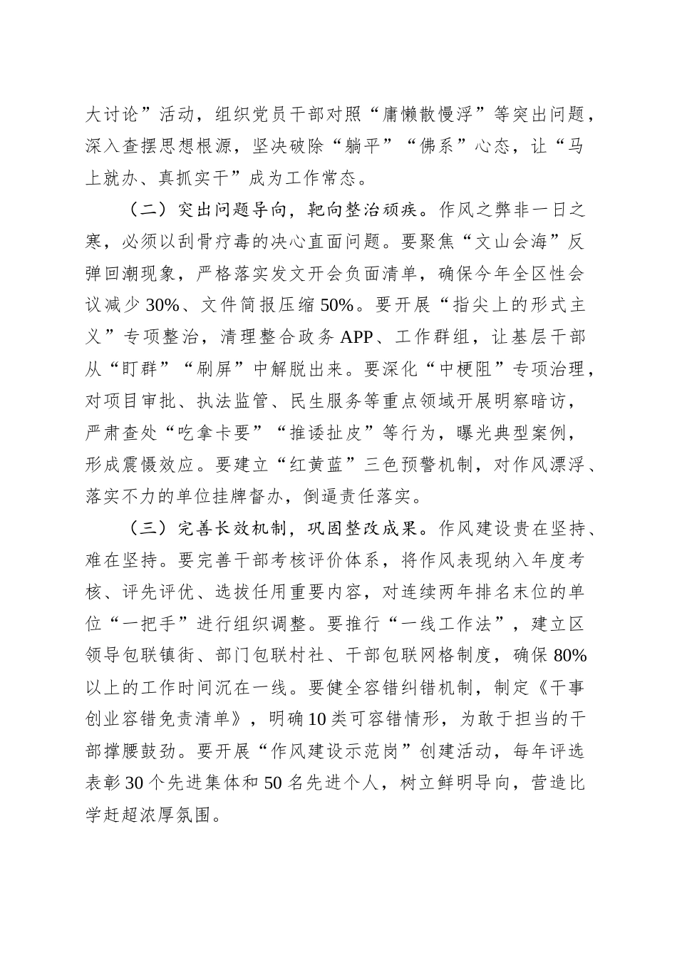 区委书记在“优作风、抓落实、保稳定“百日攻坚行动工作会议上的讲话_第2页