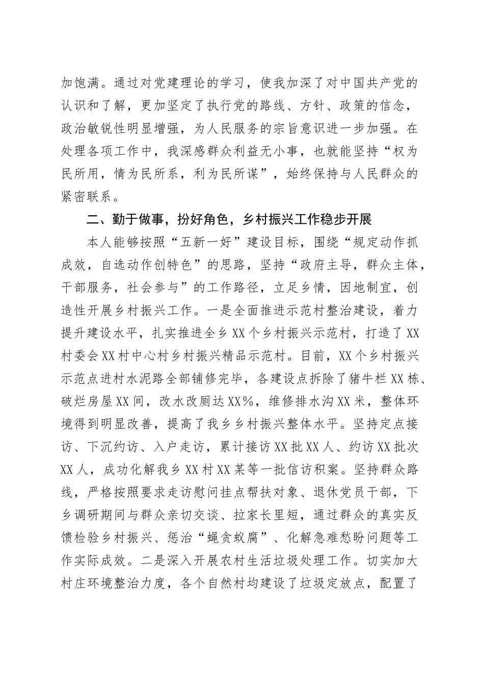 副乡长现实表现材料_第2页