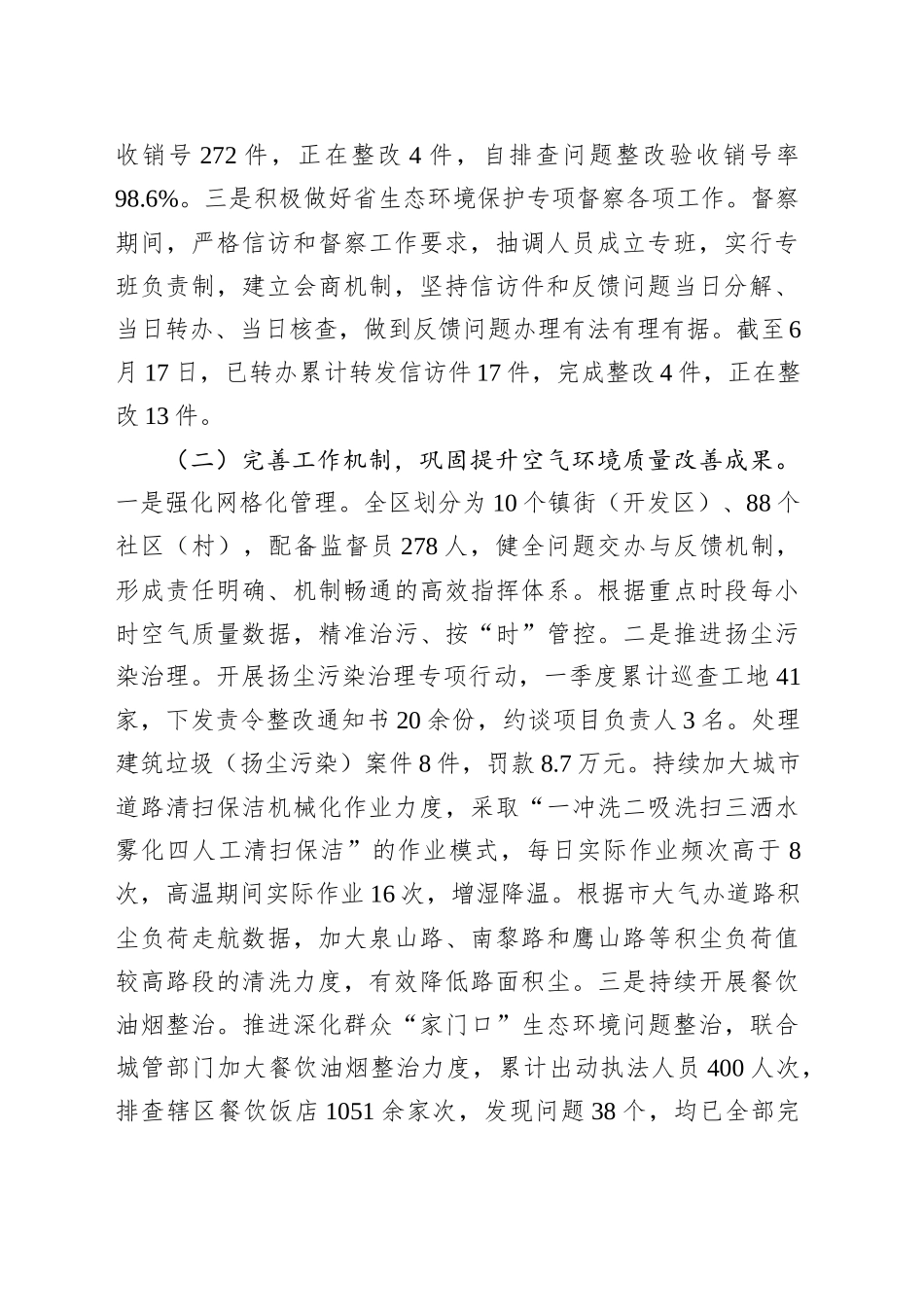 区生态环境分局2025年上半年工作总结_第2页