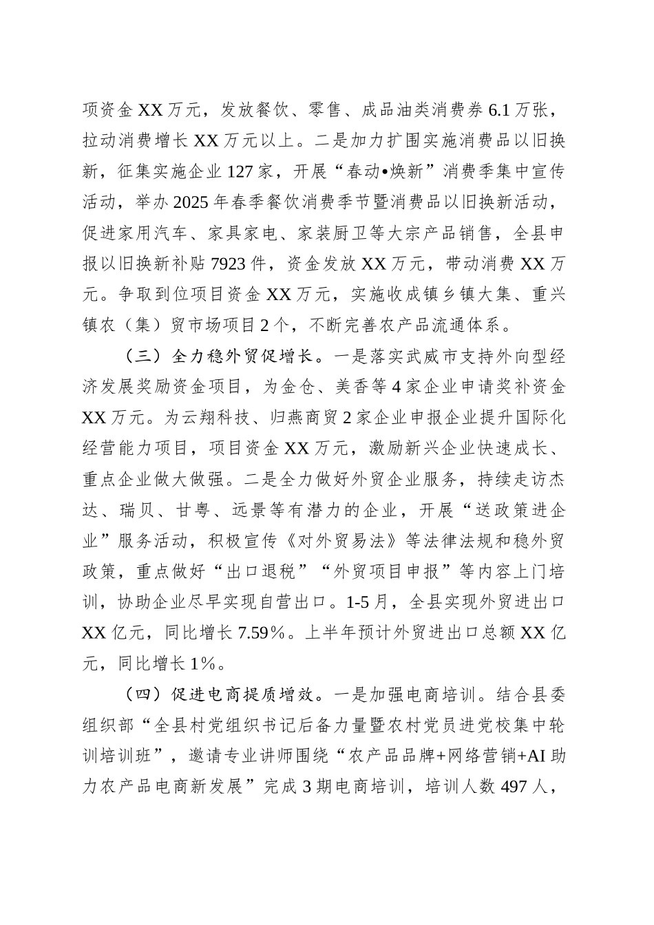 县商务局2025年上半年工作总结及下半年工作打算_第2页