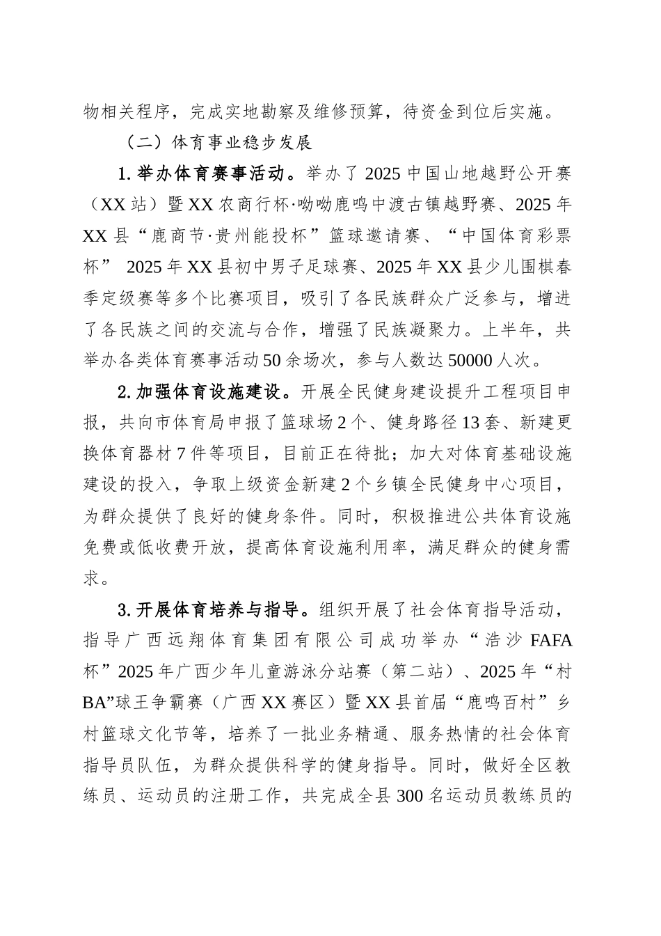 县文化体育广电和旅游局2025年上半年工作总结及下半年工作计划_第2页