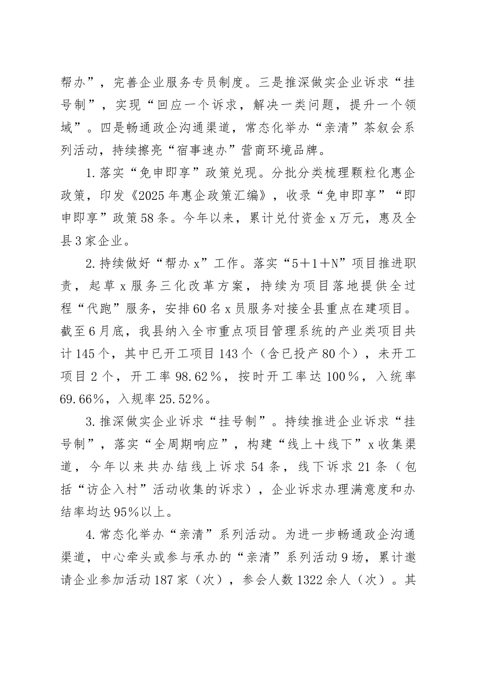 县企业服务中心2025年上半年工作总结和下半年工作安排_第2页