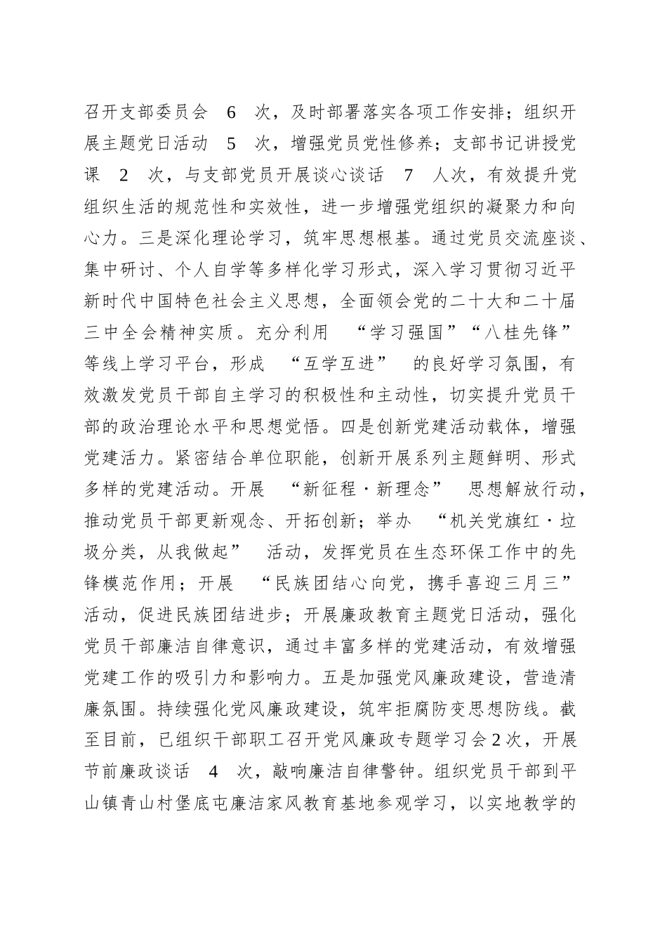 县机关后勤服务中心2025年上半年工作总结及下半年工作计划_第2页