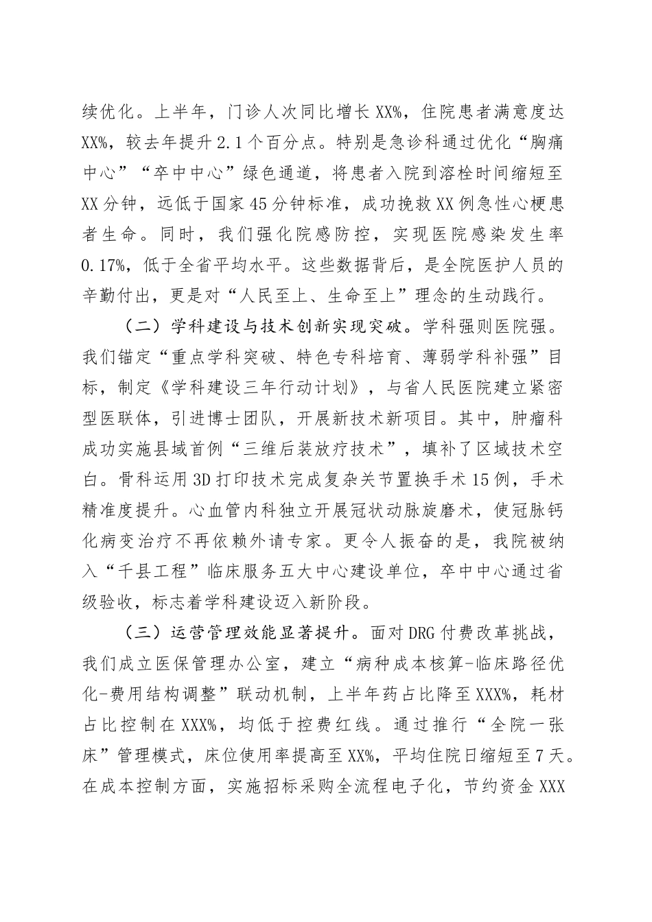 县医院党组书记、院长在2025年上半年工作推进会暨全院中层干部会议上的讲话_第2页