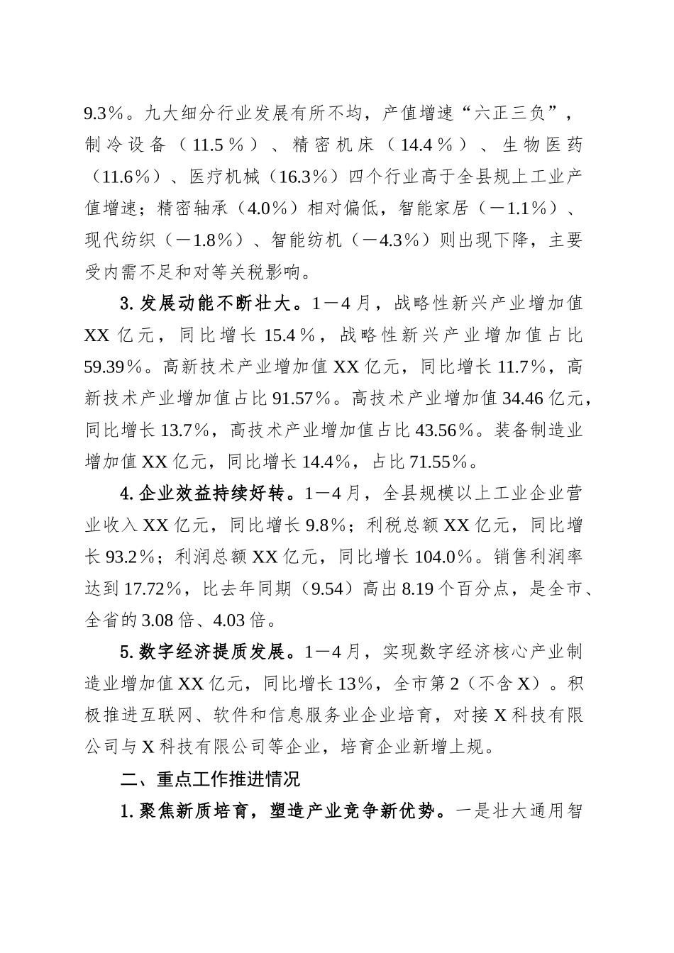 县经信局2025年上半年工作总结和下半年工作思路_第2页