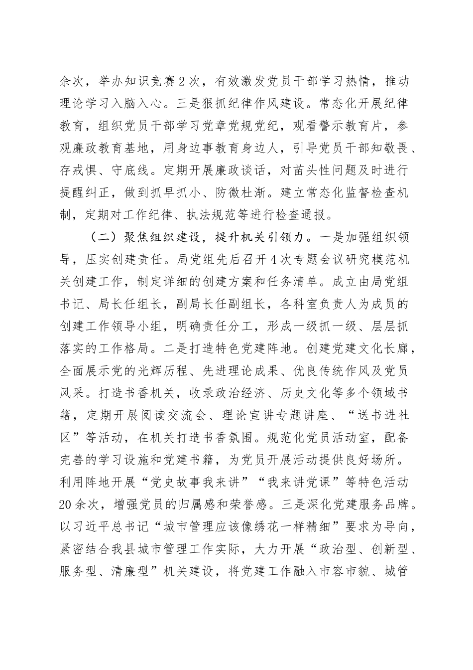 县城管执法局党组上半年党建工作总结_第2页